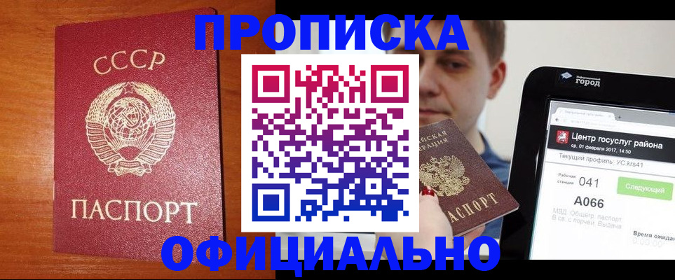 временная регистрация гарантия в Канске