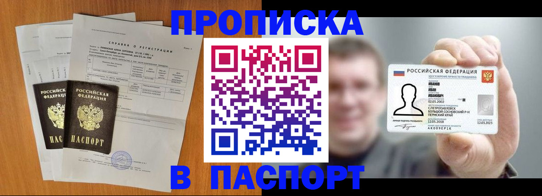 временная регистрация для школы в Канске