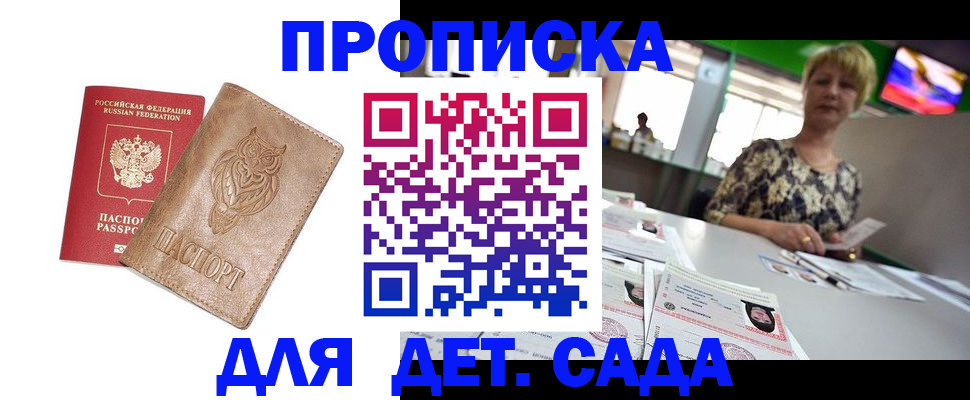 прописка гарантия в Канске