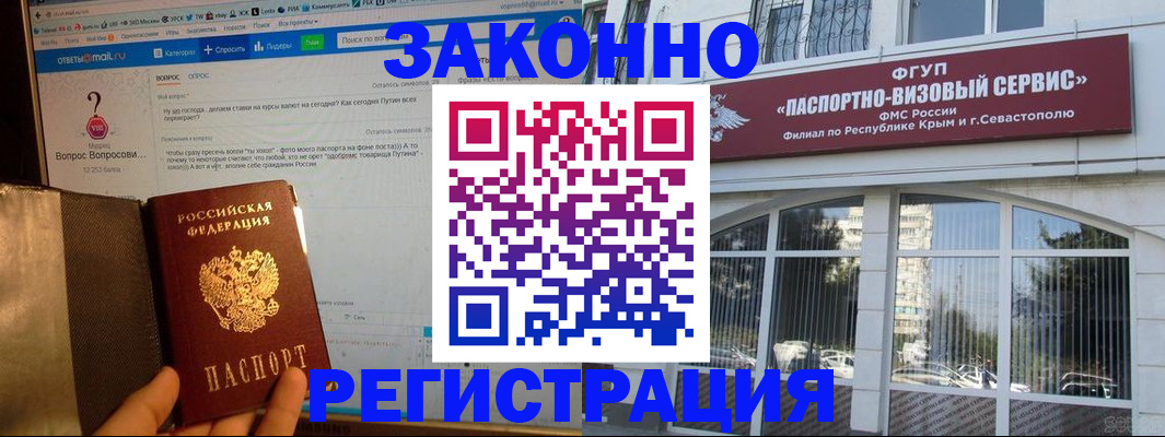 временная регистрация для всех в Канске