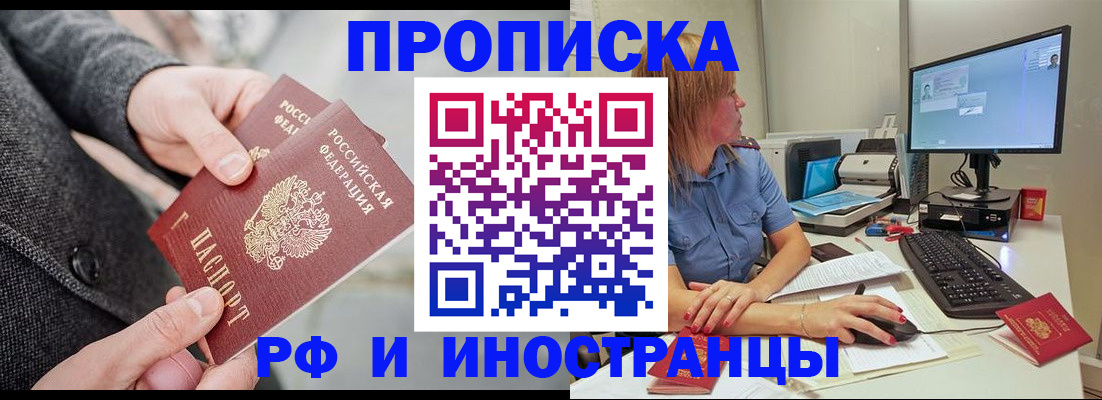 прописка для кредита в Канске